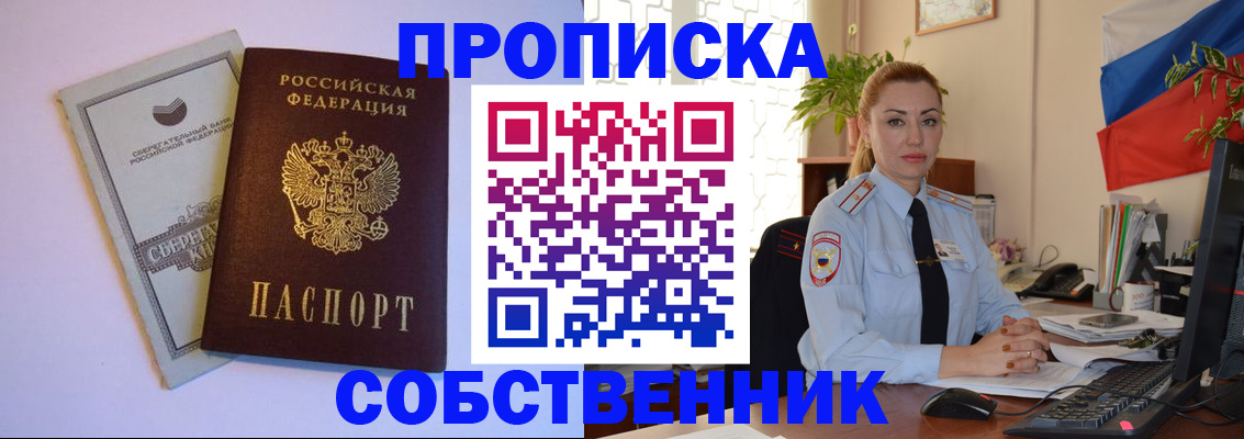 пропишу в квартире в Краснозаводске