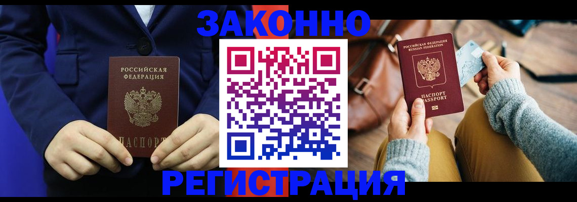 временная регистрация купить в Краснозаводске