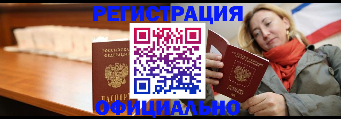 временная регистрация адрес в Краснозаводске
