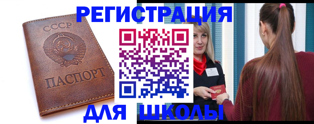 временная регистрация для школы в Краснозаводске