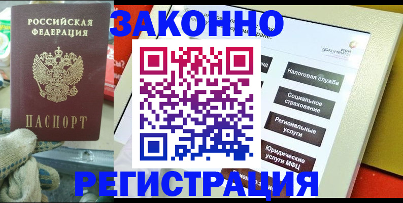временная регистрация недорого в Краснозаводске